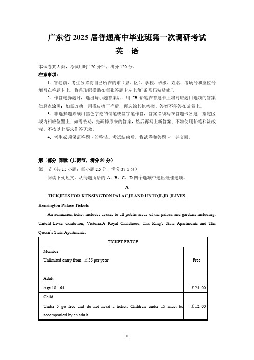 广东省2025届普通高中毕业班第一次调研考试(英语)