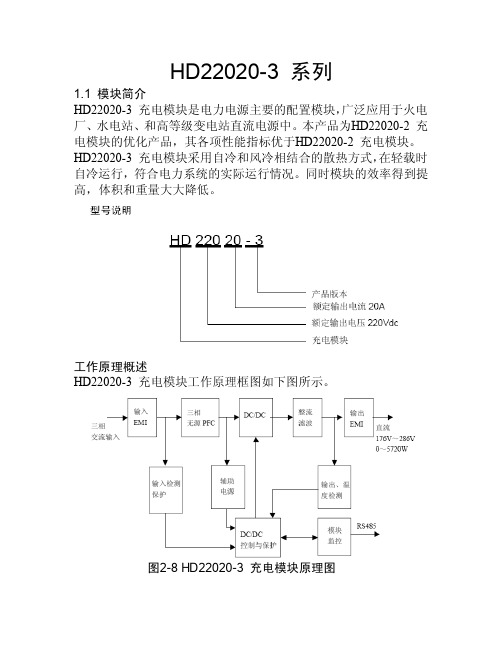 充电模块的介绍及维护保养【精选】