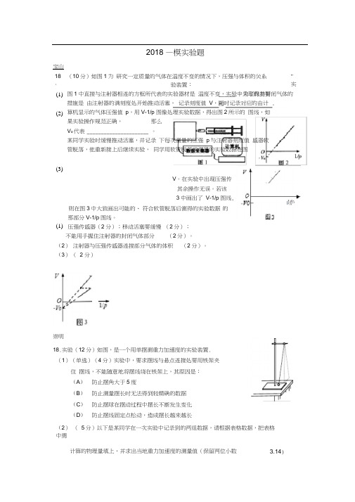 2018上海高三一模物理实验题