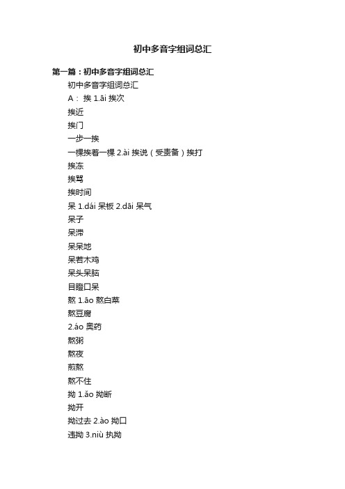 初中多音字组词总汇