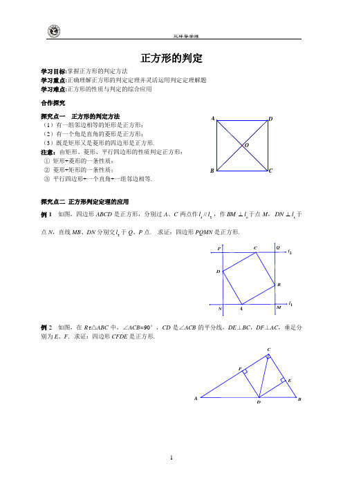 正方形的判定