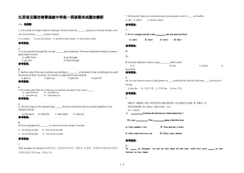 江苏省无锡市南菁高级中学高一英语期末试题含解析