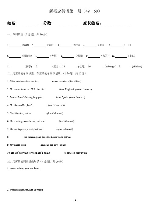 新概念英语第一册阶段测试题(49--60)