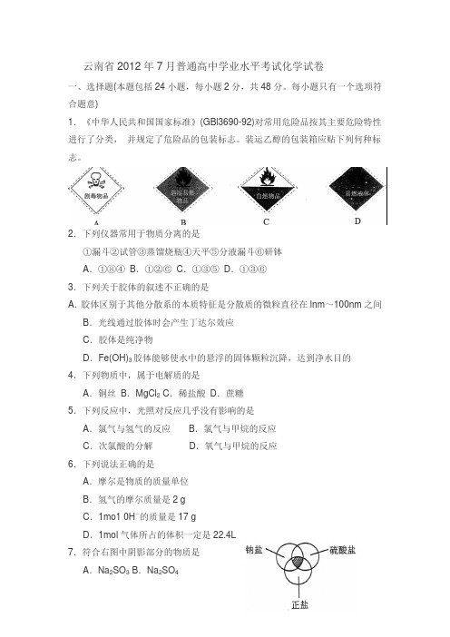 云南省7月普通高中学业水平考试化学试卷