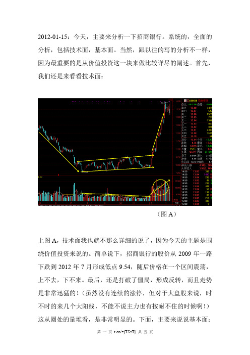 招商银行600036股票分析