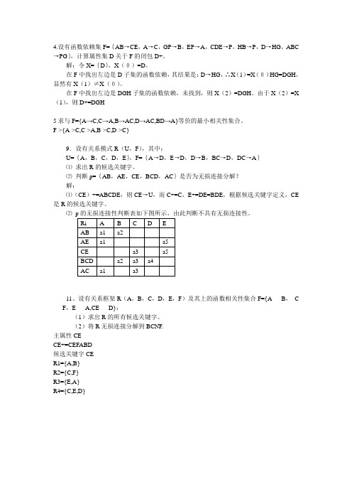 数据库第八章答案