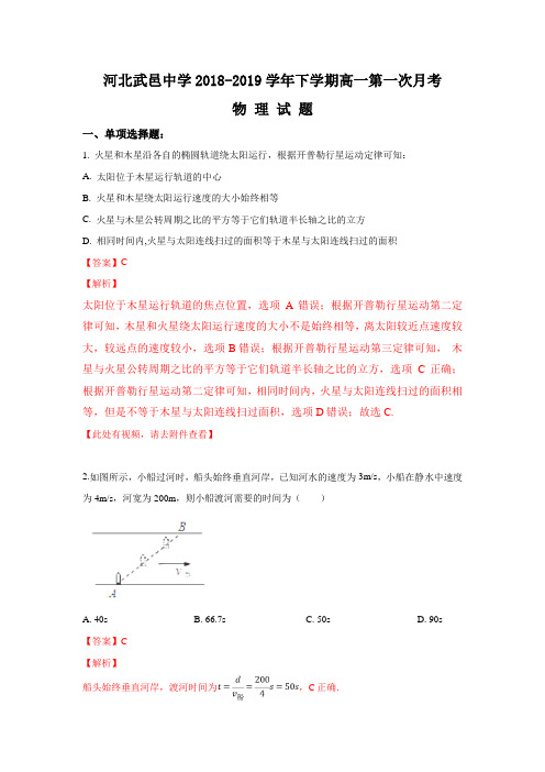 河北省武邑中学2018-2019学年高一下学期第一次月考物理试卷 -