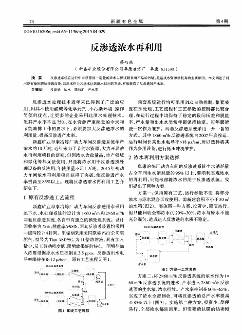 反渗透浓水再利用