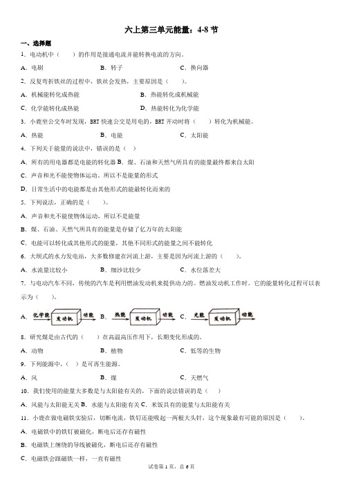 教科版科学六年级上册第三单元能量达标试卷(含答案)