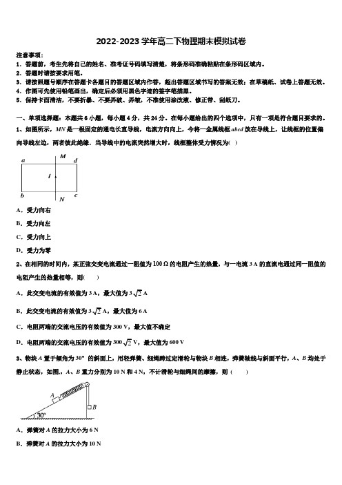 2022-2023学年贵州省贵阳第一中学高二物理第二学期期末联考模拟试题含解析