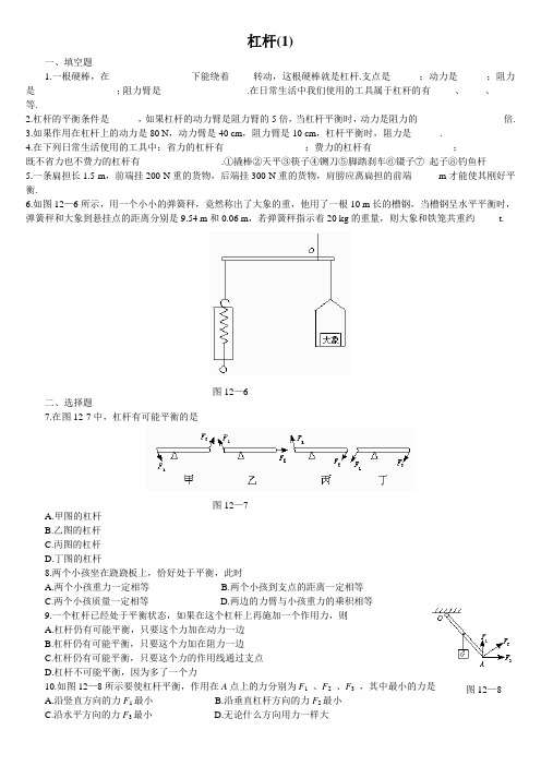 (完整版)初三物理杠杆练习题及答案