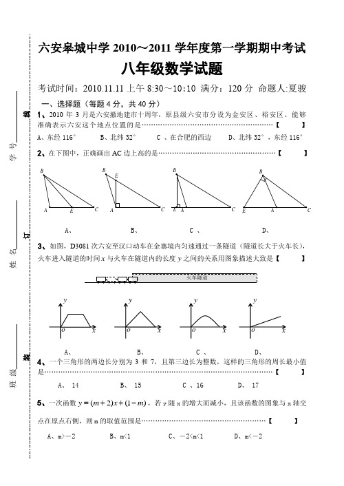 上教安徽省六安皋城中学秋学期八年级数学期中考试卷