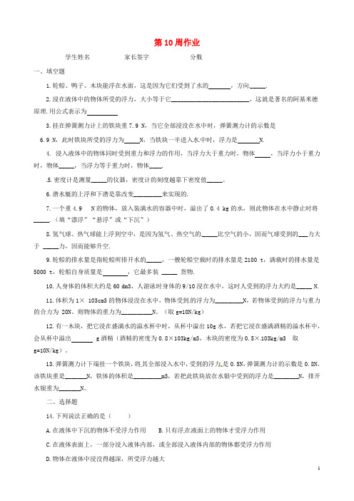 山东省胶南市王台镇中心中学2014-2015学年八年级物理下解读