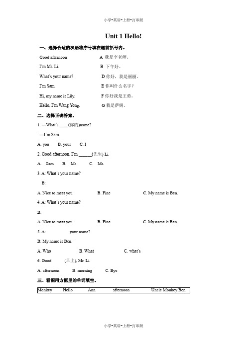 北师大版(一起)-英语-二年级上册-Unit 1 Hello 同步练习