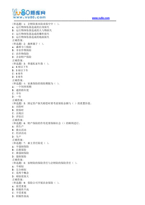 18春东财《财产保险B》在线作业三