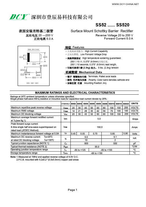 SS52肖特基二极管DCY品牌厂家推荐