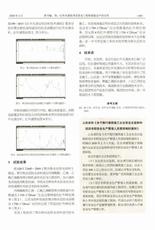 山东发布《关于推行建筑施工企业安全总监制和项目专职安全生产管理人员委派制的通知》