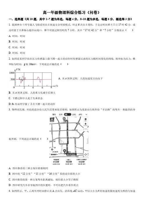 2022-2023学年广东省广州市第七中学高一上学期期末考试综合物理试卷含详解