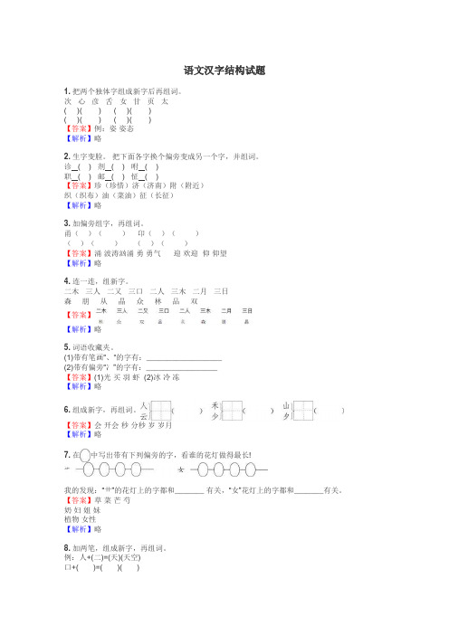 语文汉字结构试题
