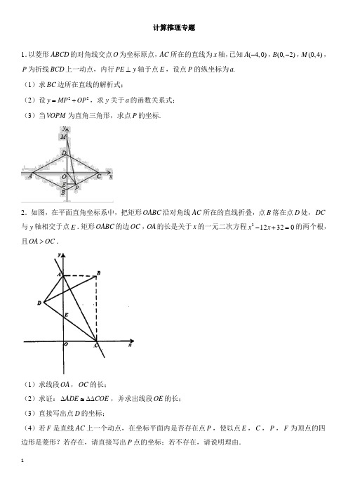 2017-2018学年中考数学计算推理专题强化练习卷【精选】.docx