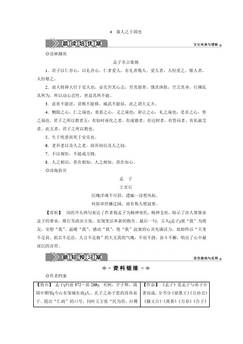 2019-2020学年苏教版高中语文必修四教师用书：4 寡人之于国也 Word版含答案