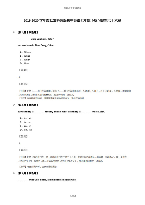 2019-2020学年度仁爱科普版初中英语七年级下练习题第七十六篇