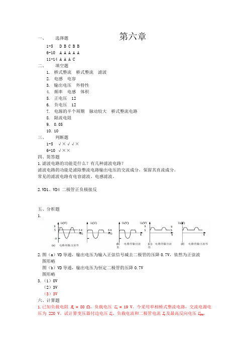 模拟电子技术应用(微课版)第6章习题参考答案