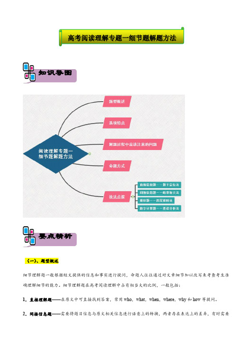 阅读理解之细节题解题方法-2021年高考英语题型大冲关(上海专用)