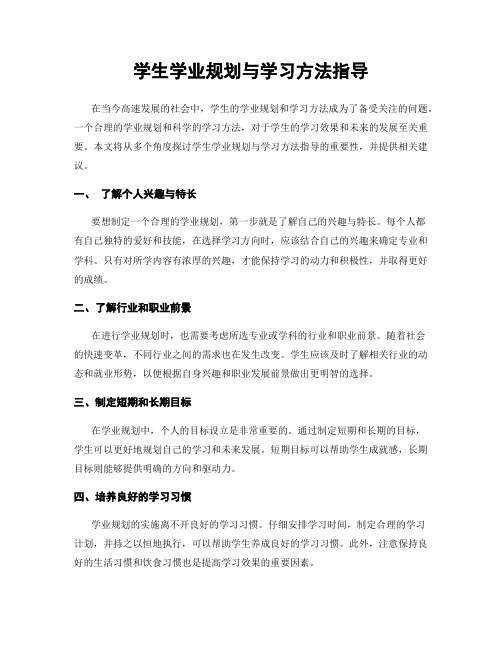 学生学业规划与学习方法指导