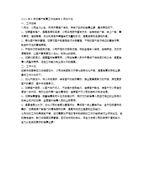 房产销售月工作总结与下个月计划