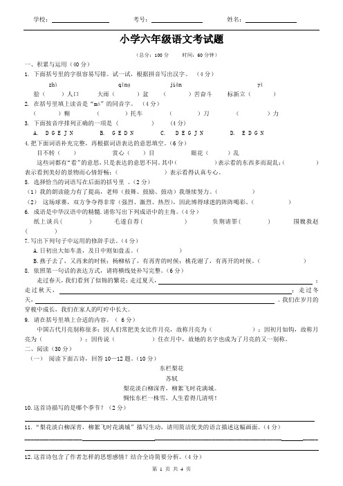 2020年小学六年级升重点初中语文选拔题(含评分标准及答案)