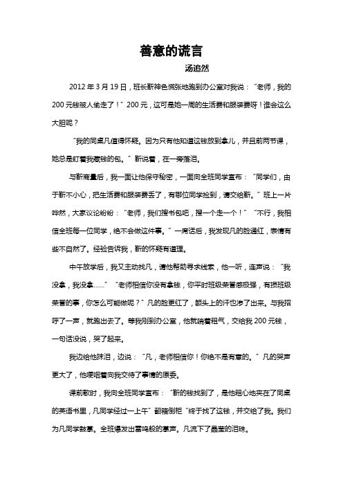 班主任德育教育案例善意的谎言