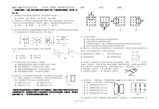 2014年高二第二学期期中考试物理试卷