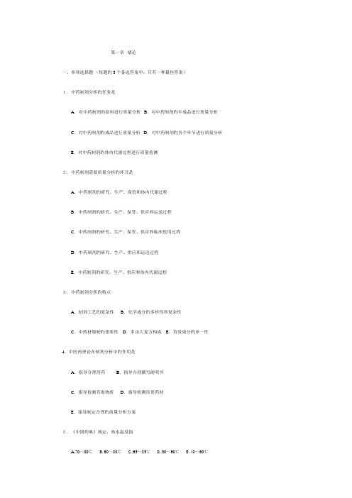 2023年中药制剂分析题库含答案