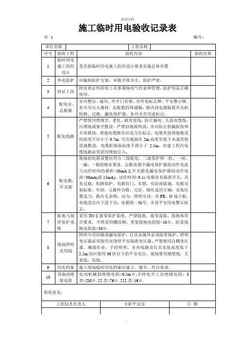 安全防护验收记录表