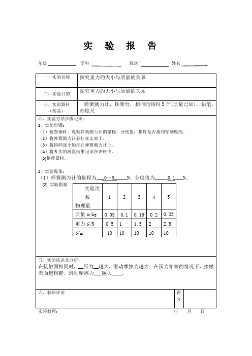 实验二探究重力的大小和质量的关系