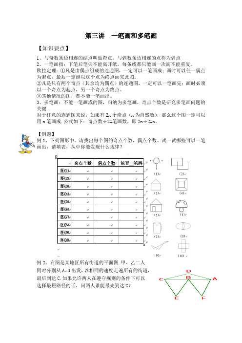 第三讲一笔画和多笔画