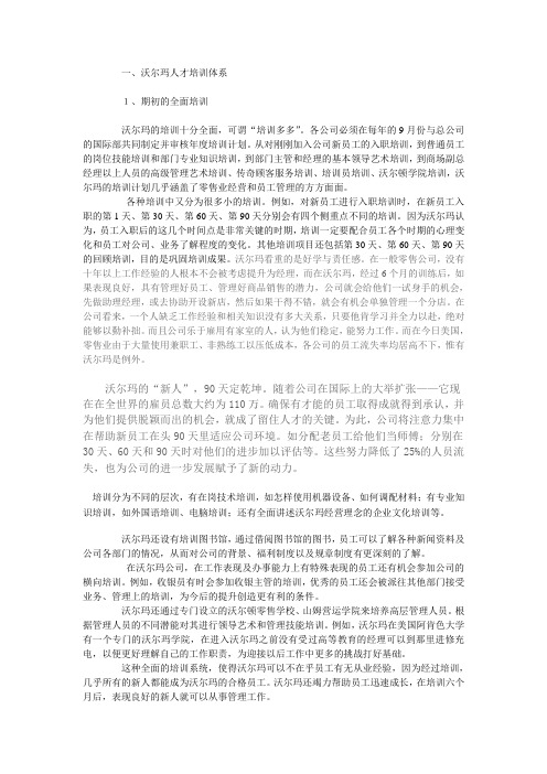 沃尔玛培训开发