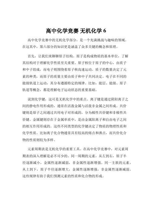 高中化学竞赛 无机化学6