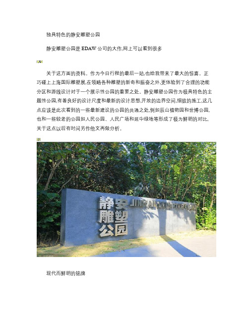 静安雕塑公园.