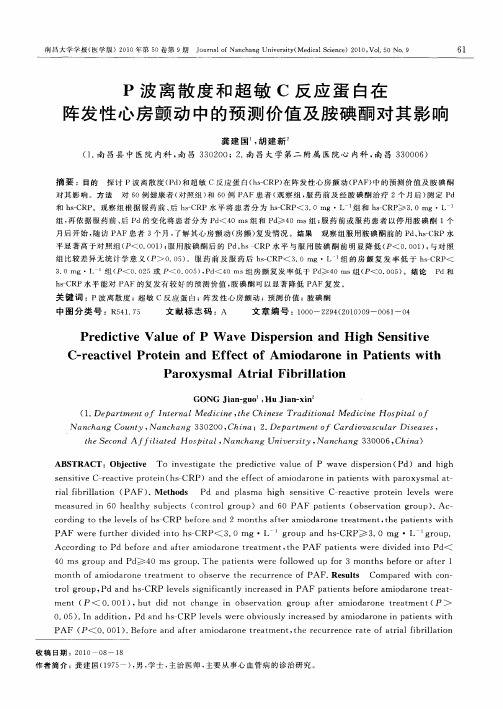 P波离散度和超敏C反应蛋白在阵发性心房颤动中的预测价值及胺碘酮对其影响