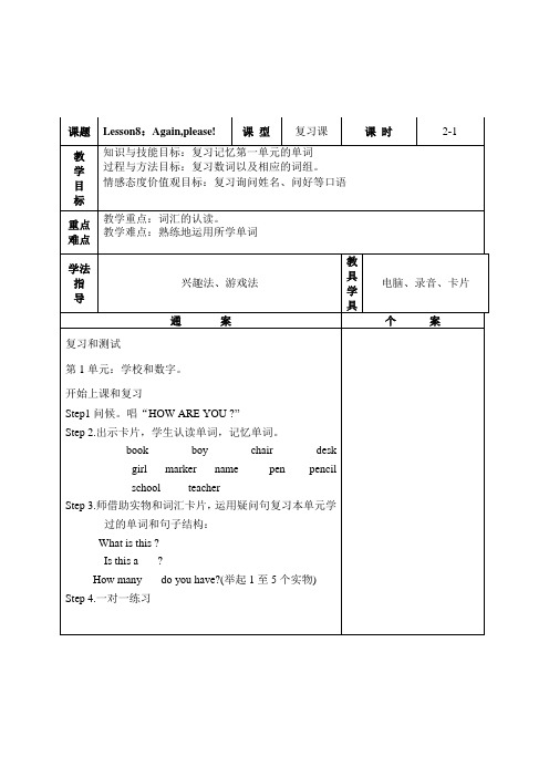 (冀教版)三年级英语上册教案 Unit1 Lesson8(2)