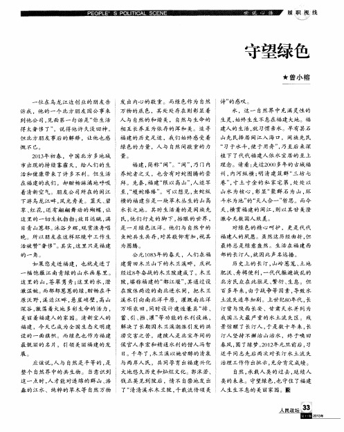 守望绿色