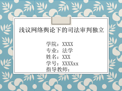 精品法学本科毕业论文答辩PPT模板