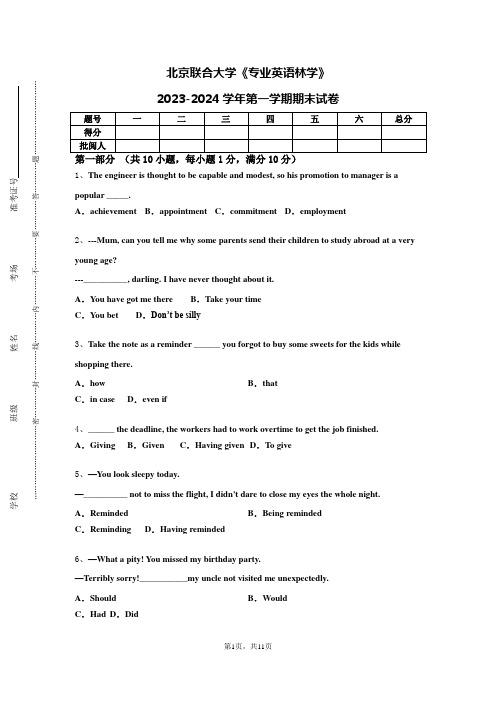 北京联合大学《专业英语林学》2023-2024学年第一学期期末试卷