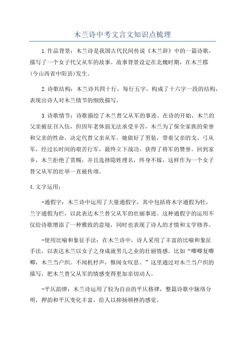 木兰诗中考文言文知识点梳理