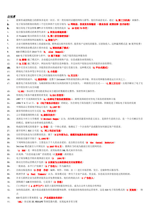 2018电子商务概论单选题