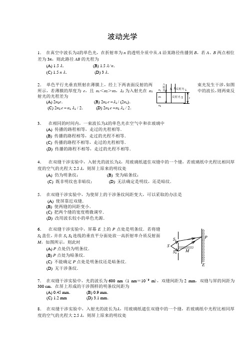 军队文职物理A2复习资料