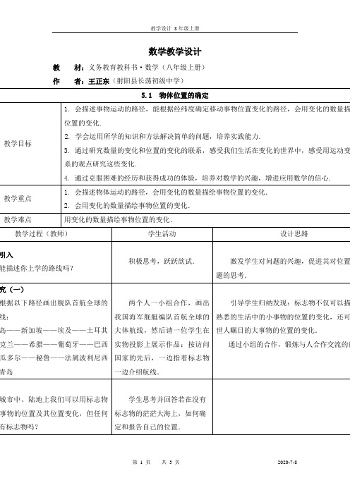 5.1  物体位置的确定