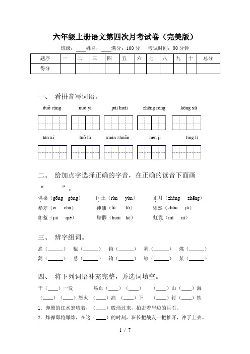 六年级上册语文第四次月考试卷(完美版)